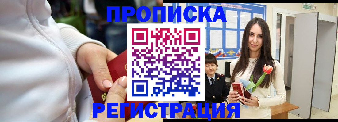 прописка ребенка в Сергиевом Посаде