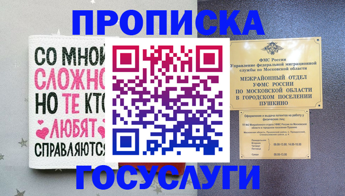 временная регистрация в Сергиевом Посаде